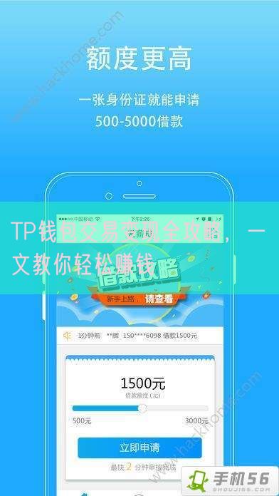 TP钱包交易变现全攻略，一文教你轻松赚钱