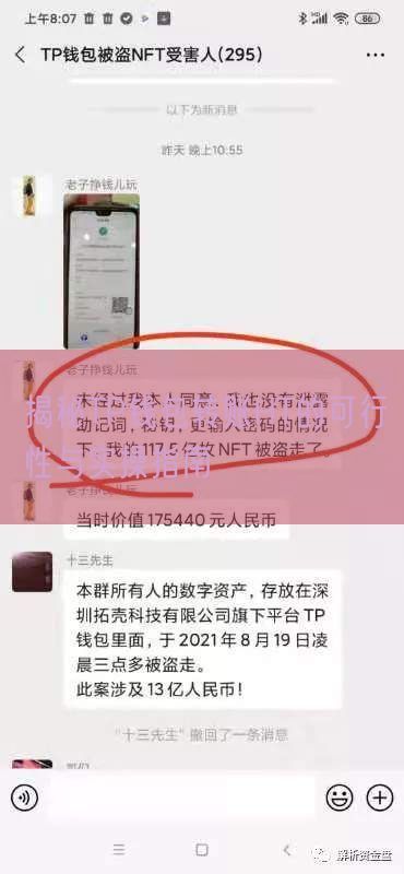 揭秘TP钱包转账HT的可行性与实操指南