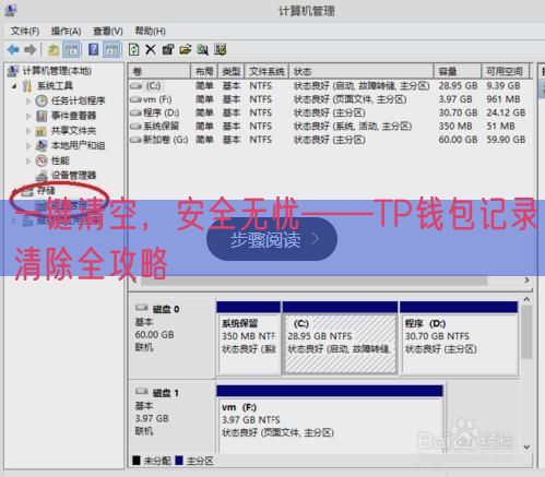 一键清空，安全无忧——TP钱包记录清除全攻略