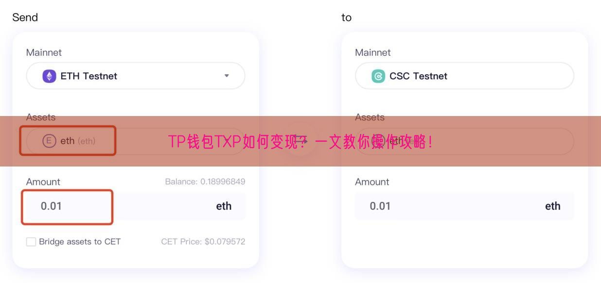 TP钱包TXP如何变现？一文教你操作攻略！