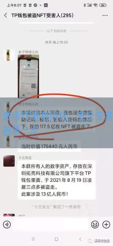 激活TP钱包闪兑，安全交易的第一步