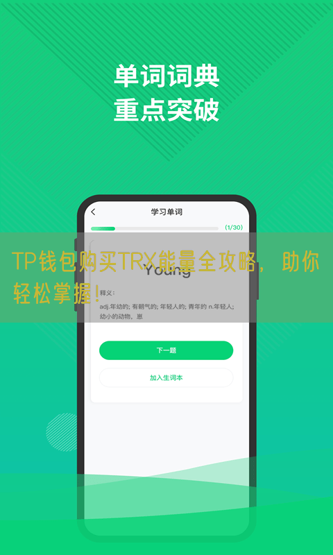 TP钱包购买TRX能量全攻略，助你轻松掌握！