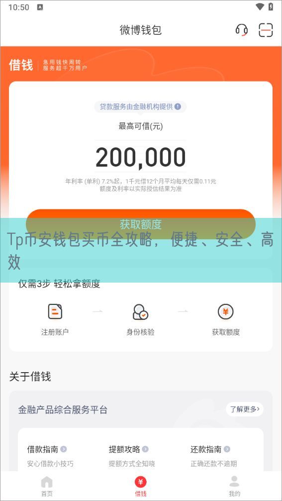 Tp币安钱包买币全攻略，便捷、安全、高效