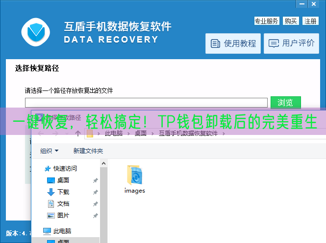 一键恢复，轻松搞定！TP钱包卸载后的完美重生